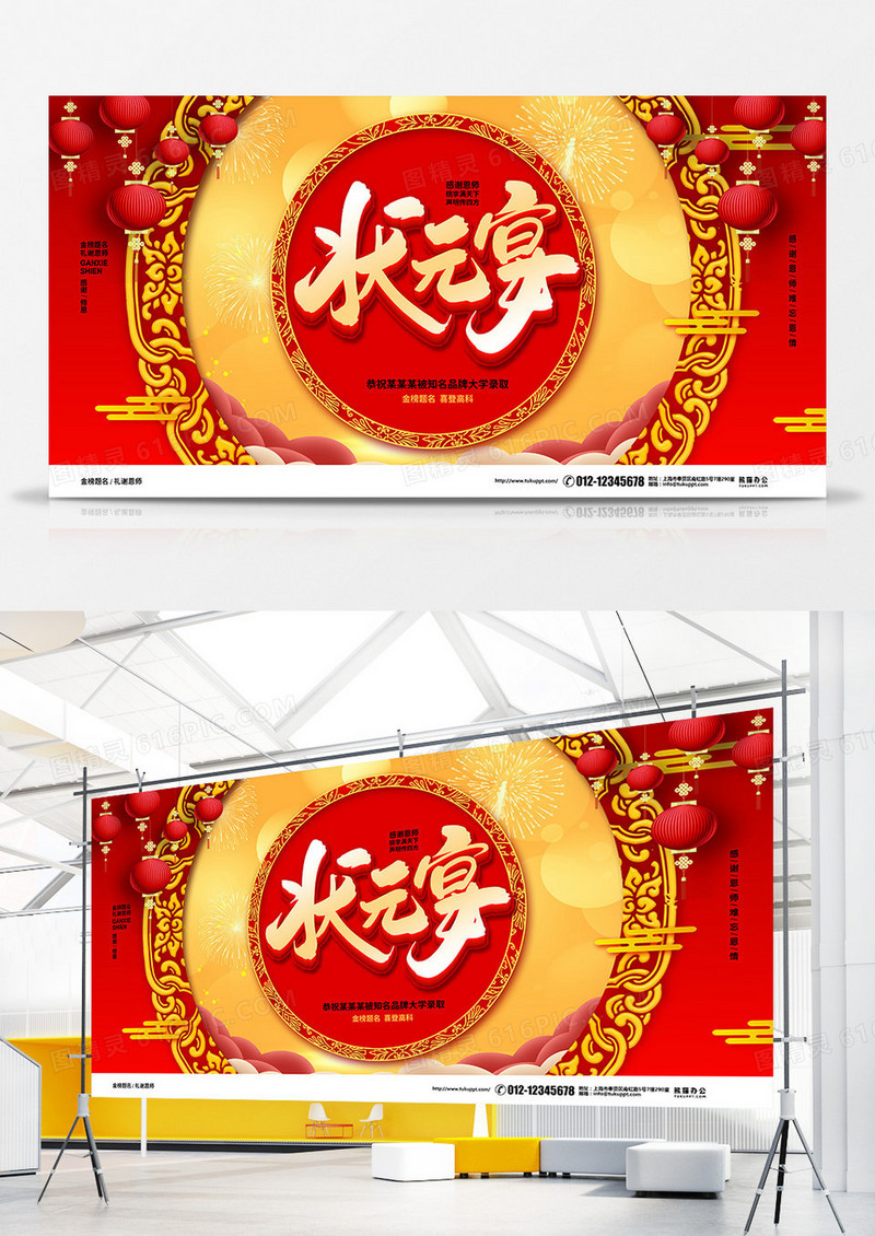 中国风红色喜庆大气状元宴宣传展板设计